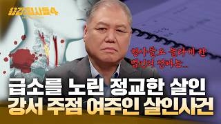 Download lagu [#용감한형사들4] 현장 바닥을 뒤덮은 선연한 핏자국 속 범인의 흔적 | 요약본 mp3