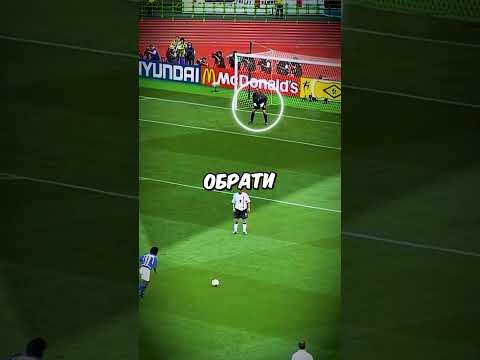 Роналдиньо Просто Взломал Вратаря 🤯🧤 #shorts