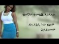 Teddy Afro - Helm Aydegemem - AmharicLyrics