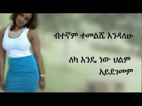 Teddy Afro - Helm Aydegemem - AmharicLyrics