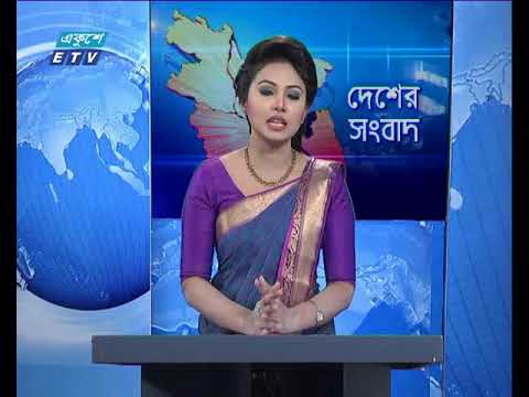 সন্ধা ৬টার সংবাদ ০৭ ০৯ ২০১৭