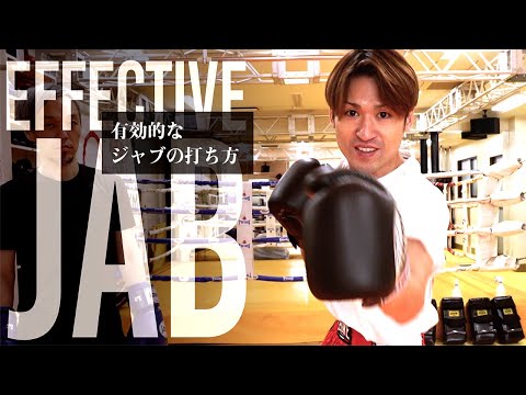 【キックボクシング 有効的なジャブ】対人に有効的なジャブの打ち方！