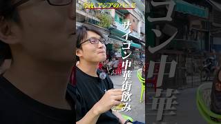 ホーチミン最大の中華街チョロンを散策!下町情緒あふれる東南アジア最大のチャイナタウン