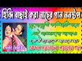 Hindi Old Dance Songs Nonstop Full Matal Dance সব বক্সে বাজাতে পার�