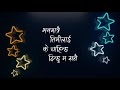 Mellow (Official Karaoke Version) : Rohit Shakya & Sajjan Raj Vaidya