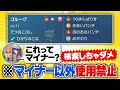 絶対にメジャーポケモンを使ってはいけない対戦を廃人4人がやってみた結果……【最後に謝罪あり】