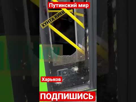 Ужасные последствия утренних прилётов по Харькову