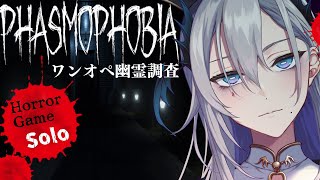 【Phasmophobia】Lv83：証拠なしで特定する幽霊調査【飯田ぽち。Iida Pochi.】
