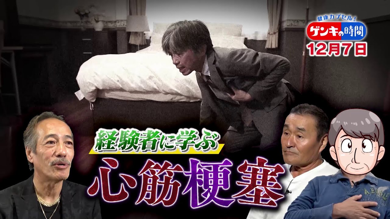 健康カプセル！ゲンキの時間