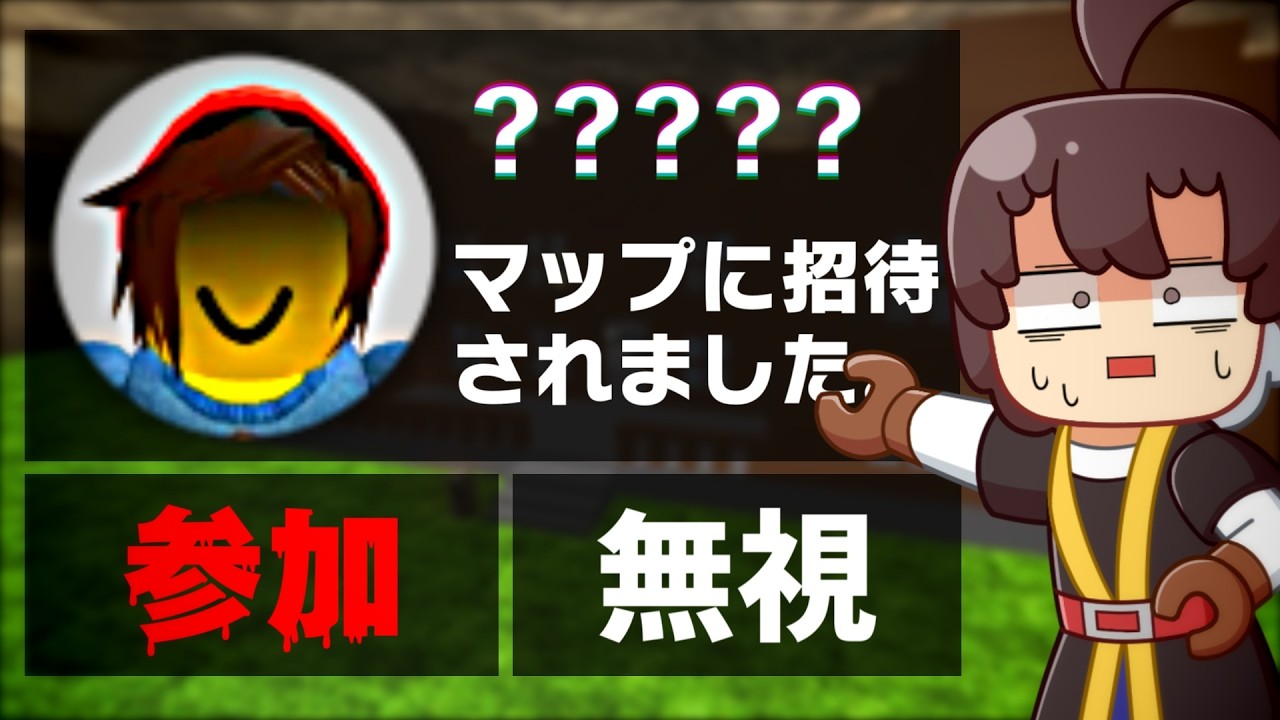 謎のフレンドに招待されたマップの「怖すぎる都市伝説」を調査した結果…【ロブロックス/Roblox】