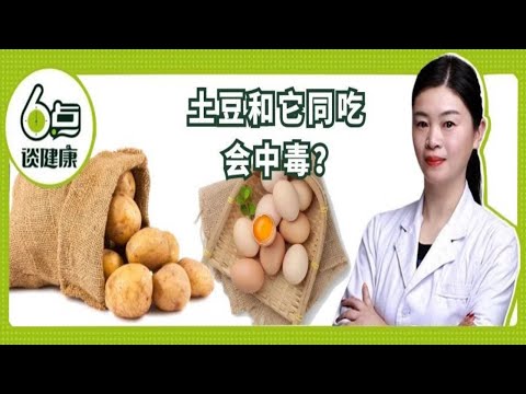 吃土豆 意思