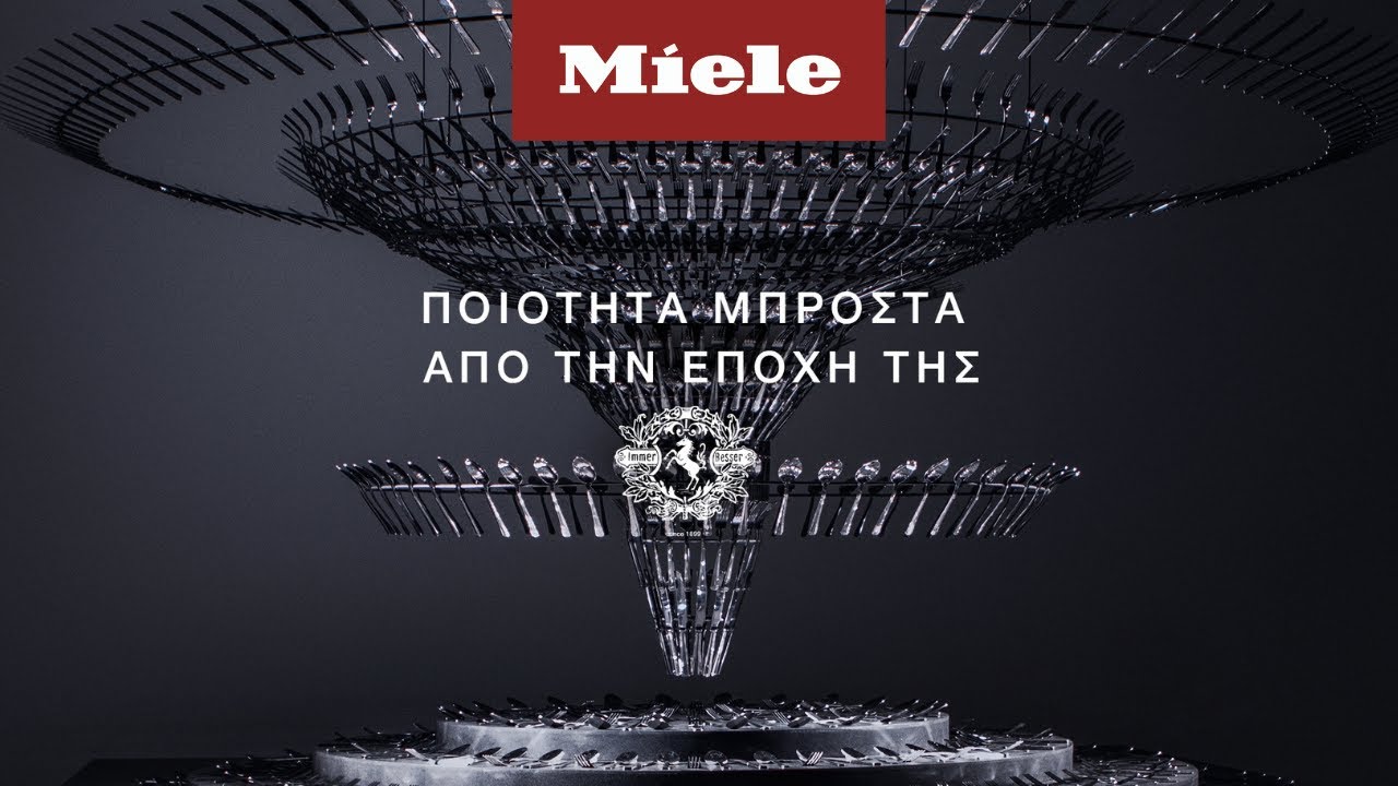 Miele | Ποιότητα Μπροστά από την Εποχή της