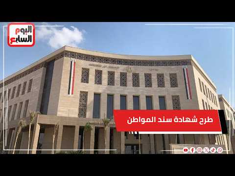 ازاي تاخد 17750 جنيه في السنة.. تفاصيل طرح شهادة سند المواطن اليوم بمكاتب البريد