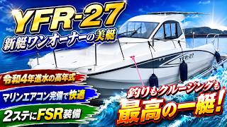 ヤマハ YFR-27 の紹介Youtube動画