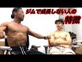 ジムで成長しない人の特徴