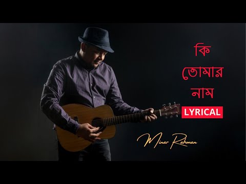 Ki Tomar Nam Lyrical Video