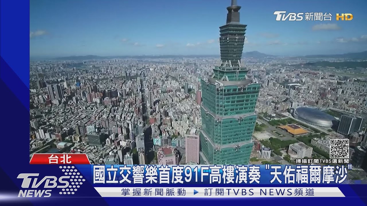 國慶第二現場!TVBS台北101捕捉「雷虎衝場」
