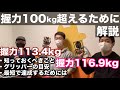 握力100kg以上の強者に聞いた!握力100kg超えるために知っておくべきこと