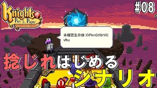 #08Knights of pen and paper「思わぬ方向に揺れるシナリオブック」ダンナのゲーム実況 switch