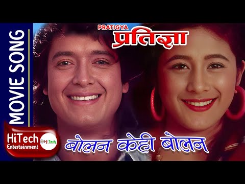 Bolana Kehi Bolana | Nepali Movie Pratigya Song | Rajesh Hamal | Melina Manandhar | Dhiren Shakya - YouTube video thumbnail