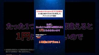【副業 おすすめ】Claude×Amazonだけで出来る！54歳主婦がゼロから月38万を実現したアフィリエイト導線を徹底解説！【副業 おすすめ】【フリーランス】【AI副業】