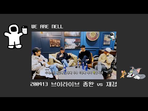 [밴드 넬(NELL)] 기네스에 관한 끝없는 논쟁 (재경이가 기네스를 좋아한다고?)