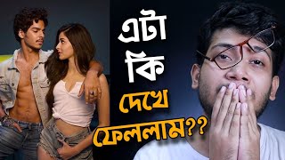 KHAALI PEELI MOVIE REVIEW | ZEE PLEX | REAL STRUGGLE এখানে | 🤧🤧