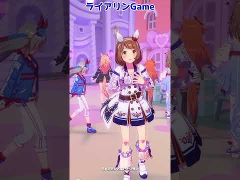 【ウマ娘】ユキノビジン こんなに大きくなりました【めにしゅき♡ラッシュっしゅ！】#shorts