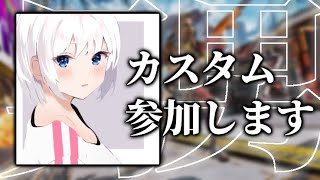 【APEX】カスタム参加します～！【ねとちのせいやん】