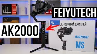 FeiyuTech AK2000 - відео 1