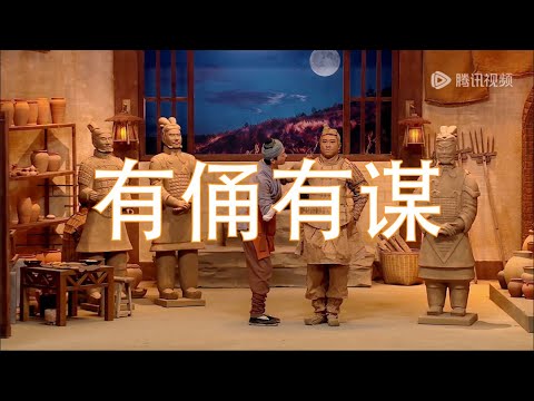 高清《有俑有谋》杨雨光李明磊搞笑演绎兵马俑趣事 #喜人奇妙夜 #搞笑 #沙雕剧情 #喜剧 #王天放 #酷酷的滕