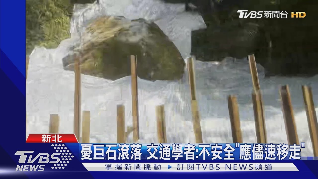 在鐵路旁!平溪線巨大落石 民眾:希望別掉下