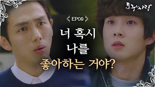 Hogu's Love 'Im Seulong, I'll be waiting for you' Choi Woosik's meaningful words Hogu's Love Ep9