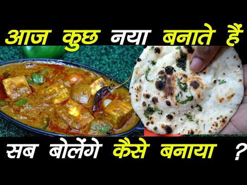 Dil Jeetne Wala Kadhai Paneer aur Tawa Tandoori Roti Recipe!