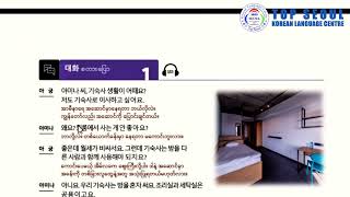 EPS သင်ရိုးသစ် 어휘,문법,대화(အခန်း-၃၂)