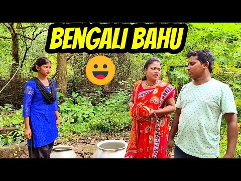 Bengali Bahu😀New Santali Comedy Video/Bahadur Soren Comedy/Bs Entertainment 