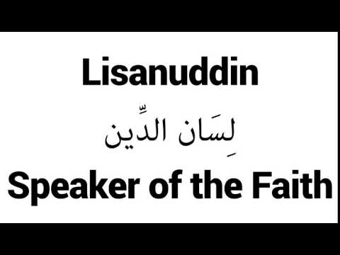 How to Pronounce Lisanuddin! - Middle Eastern Names