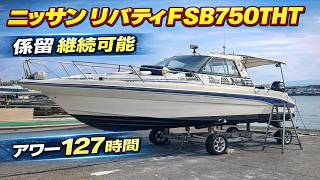 ニッサン リバティFSB750THT の紹介Youtube動画