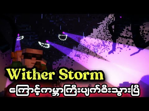 The Wither Storm destroyed the entire Minecraft World[Part-3]