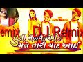 રાકેશ બારોટ લગન ગીત 2020 ગુજરાતી ગીત