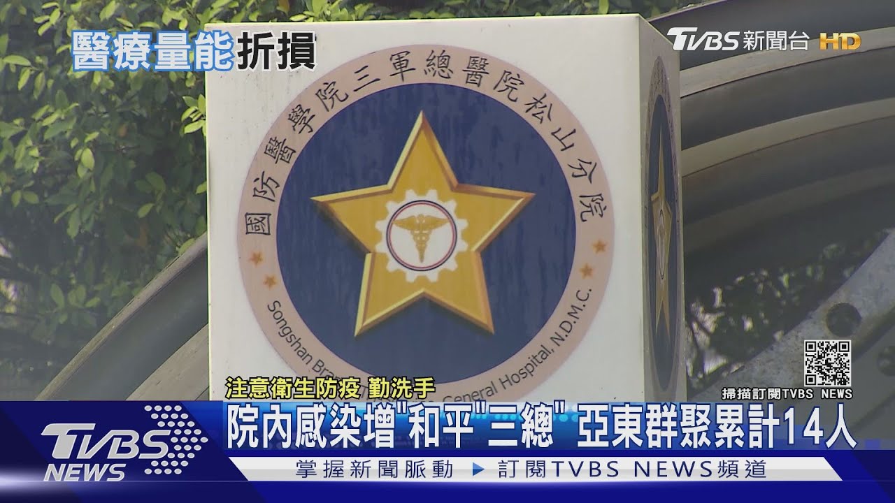 全台11醫院「員工或住院病患」染疫 5院內感染