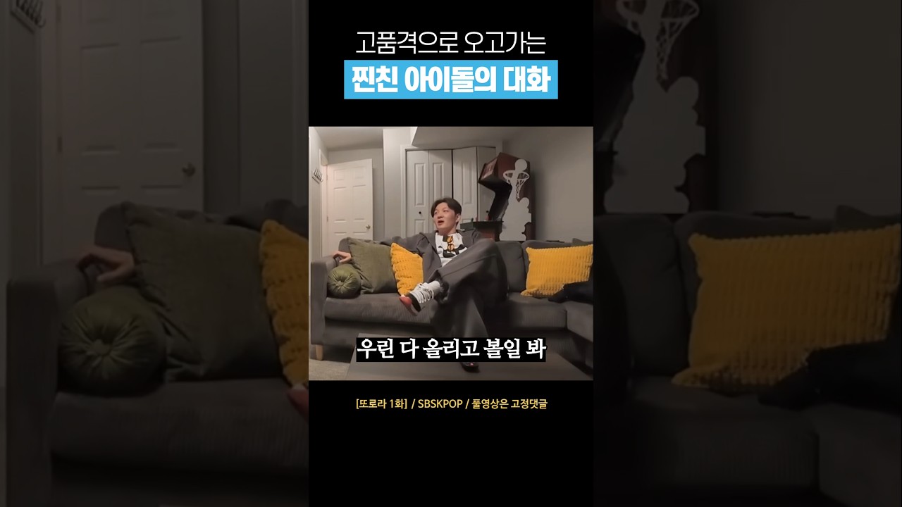 [비투비] 실컷 놀려놓고 츤데레 되는 이창섭 #shorts