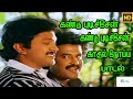 கண்டு புடிச்சேன் கண்டு புடிச்சேன் கா