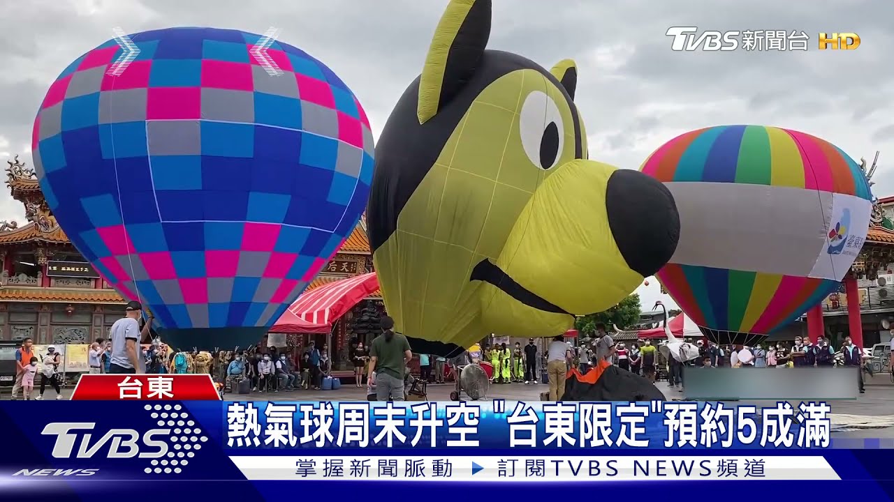 熱氣球周末升空 「台東限定」預約5成滿