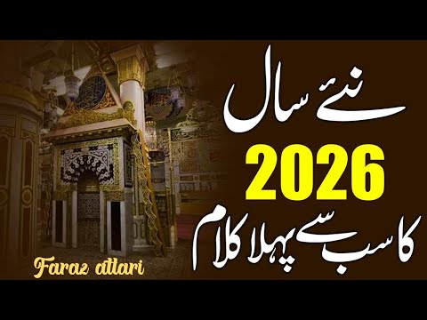 New Year 2026 1st Naat - naye saal ki pahli naat  - happy new year 2026 - faraz attari