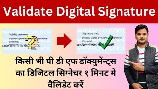 PDF Digital Signature Validation l How to Validate Digital Signature in Any Certificate