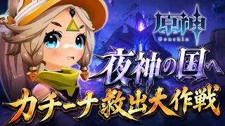 【原神】白石に埋もれし黒石 第五章 第二幕 #2【ナタ 魔神任務】