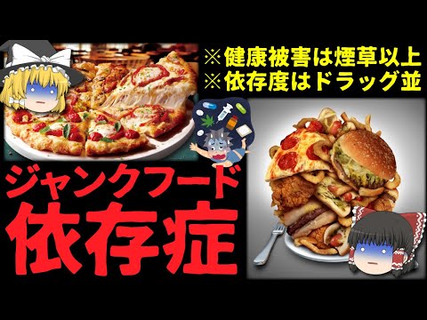 ジャンクフードは記憶力に深刻な影響を与える可能性があることがハーバード大学の研究で判明