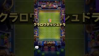 【クラロワ】かなしみのクラロワダッシュ【後半】