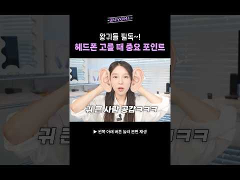 왕귀들은 꼭 알아야 할 헤드폰 꿀팁ㅋㅋㅋ (ft.드디어 정신차린 소니?)